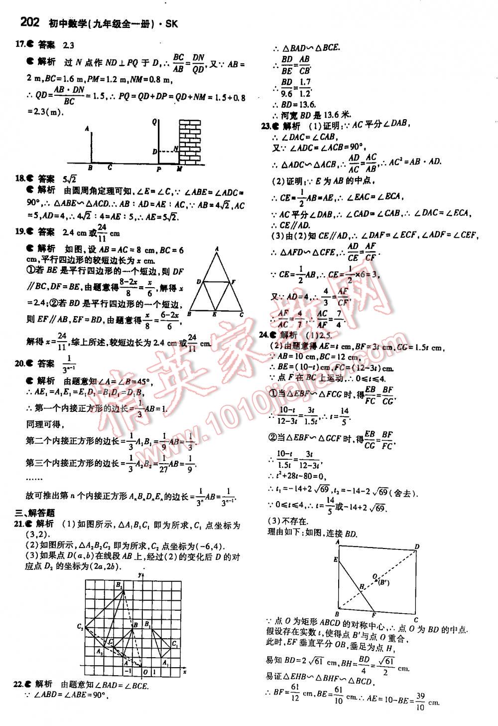 2016年5年中考3年模擬初中數(shù)學九年級全一冊蘇科版 第202頁