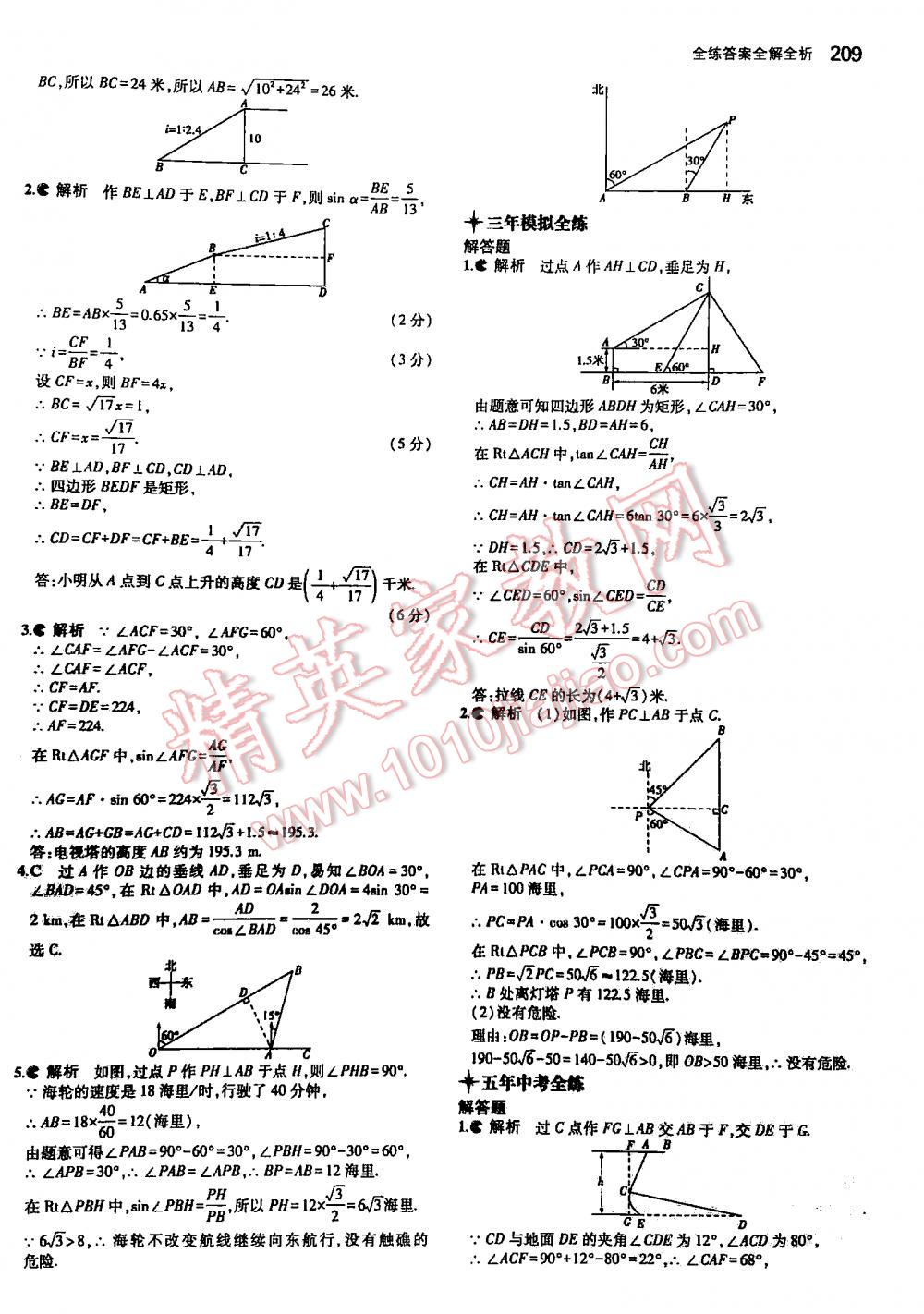 2016年5年中考3年模擬初中數(shù)學(xué)九年級(jí)全一冊(cè)蘇科版 第209頁(yè)