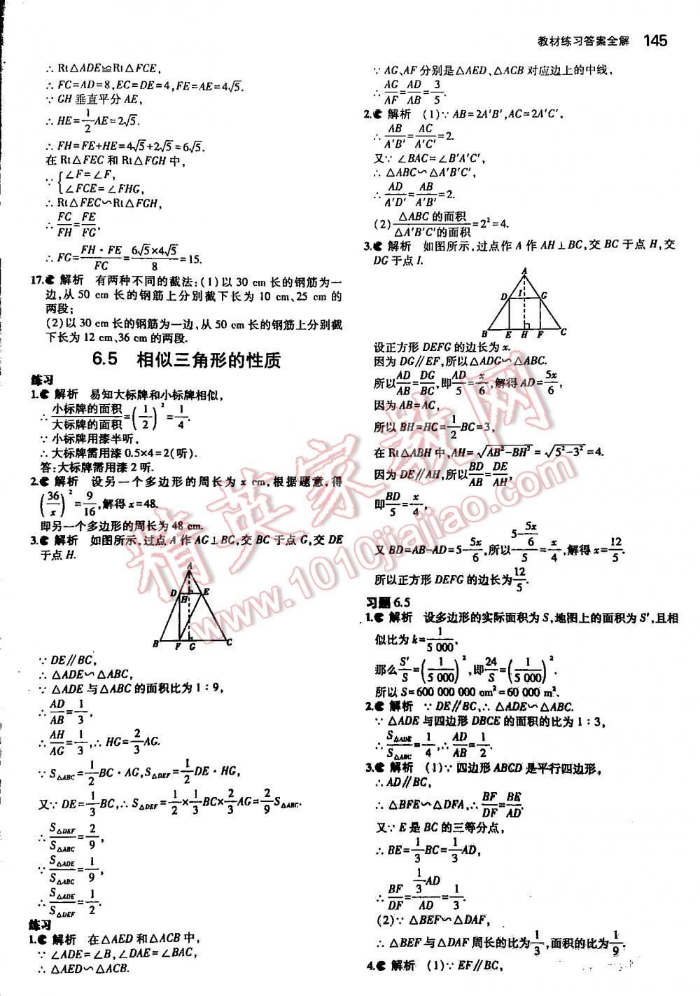 2016年5年中考3年模擬初中數(shù)學(xué)九年級(jí)全一冊(cè)蘇科版 第145頁(yè)