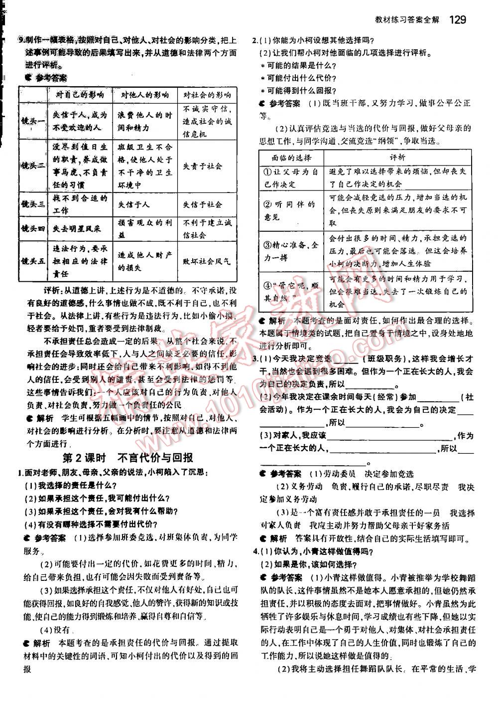 2016年5年中考3年模拟初中思想品德九年级全一册人教版 第129页