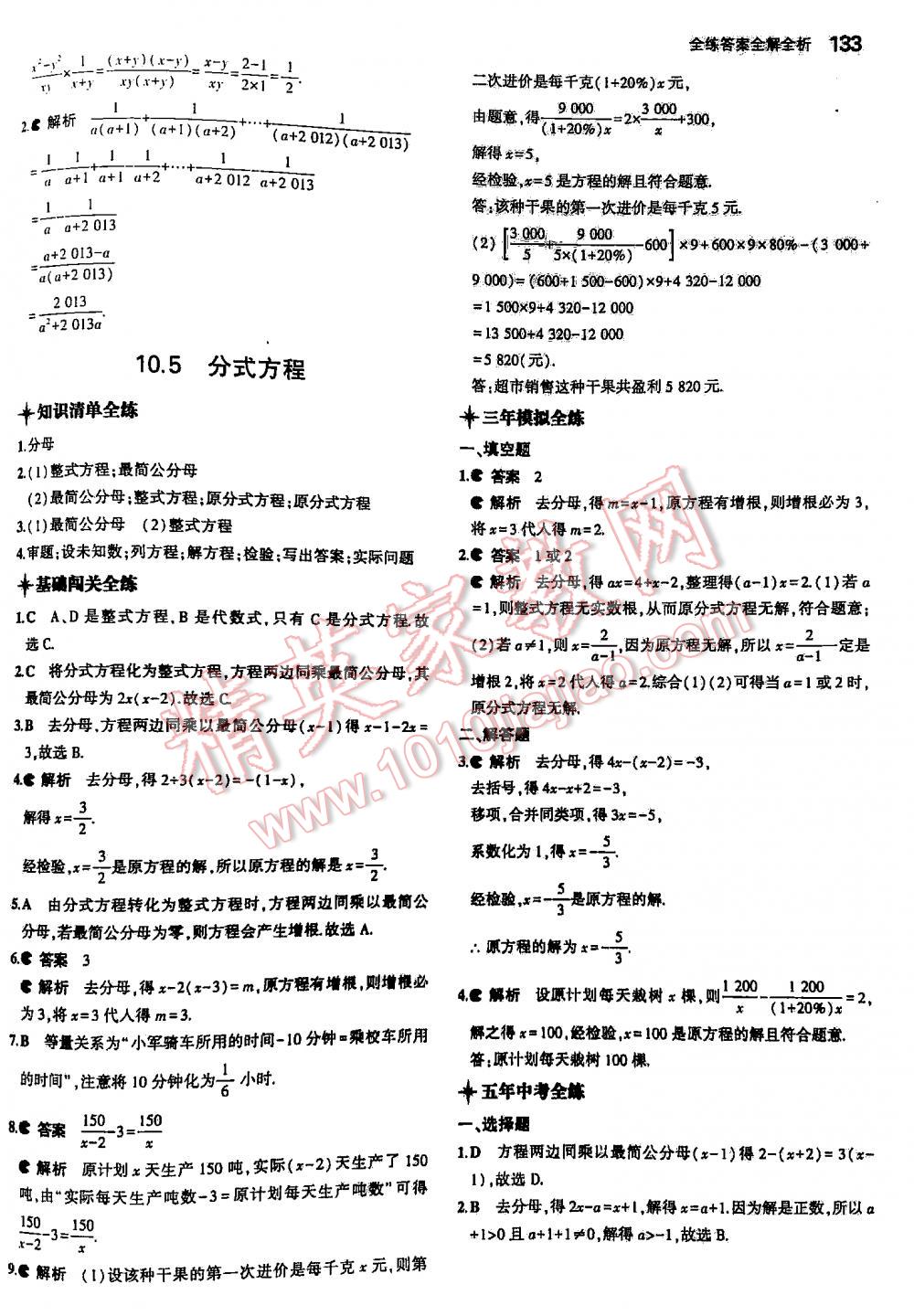 2016年5年中考3年模拟初中数学八年级下册苏科版 第133页