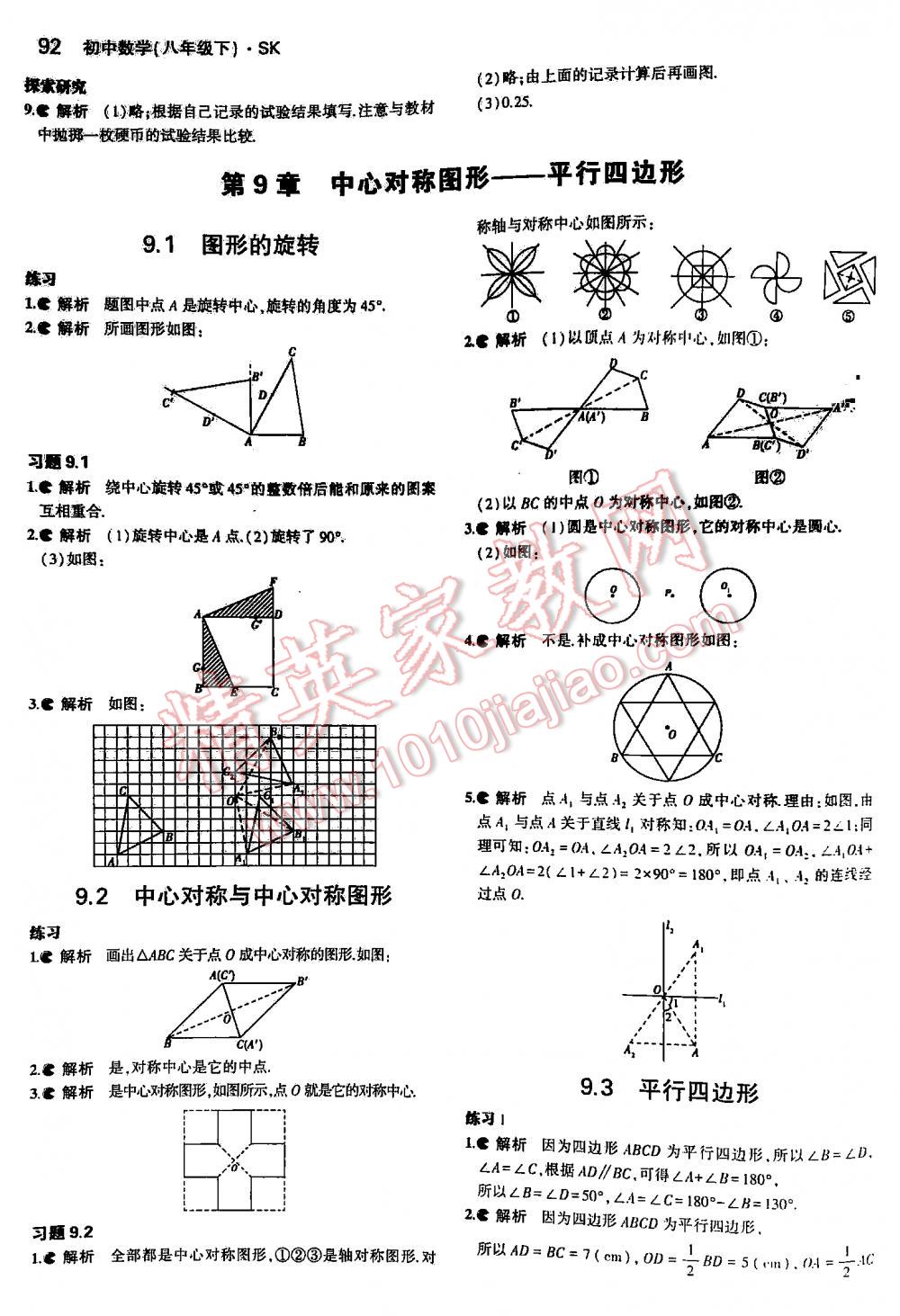 2016年5年中考3年模拟初中数学八年级下册苏科版 第92页