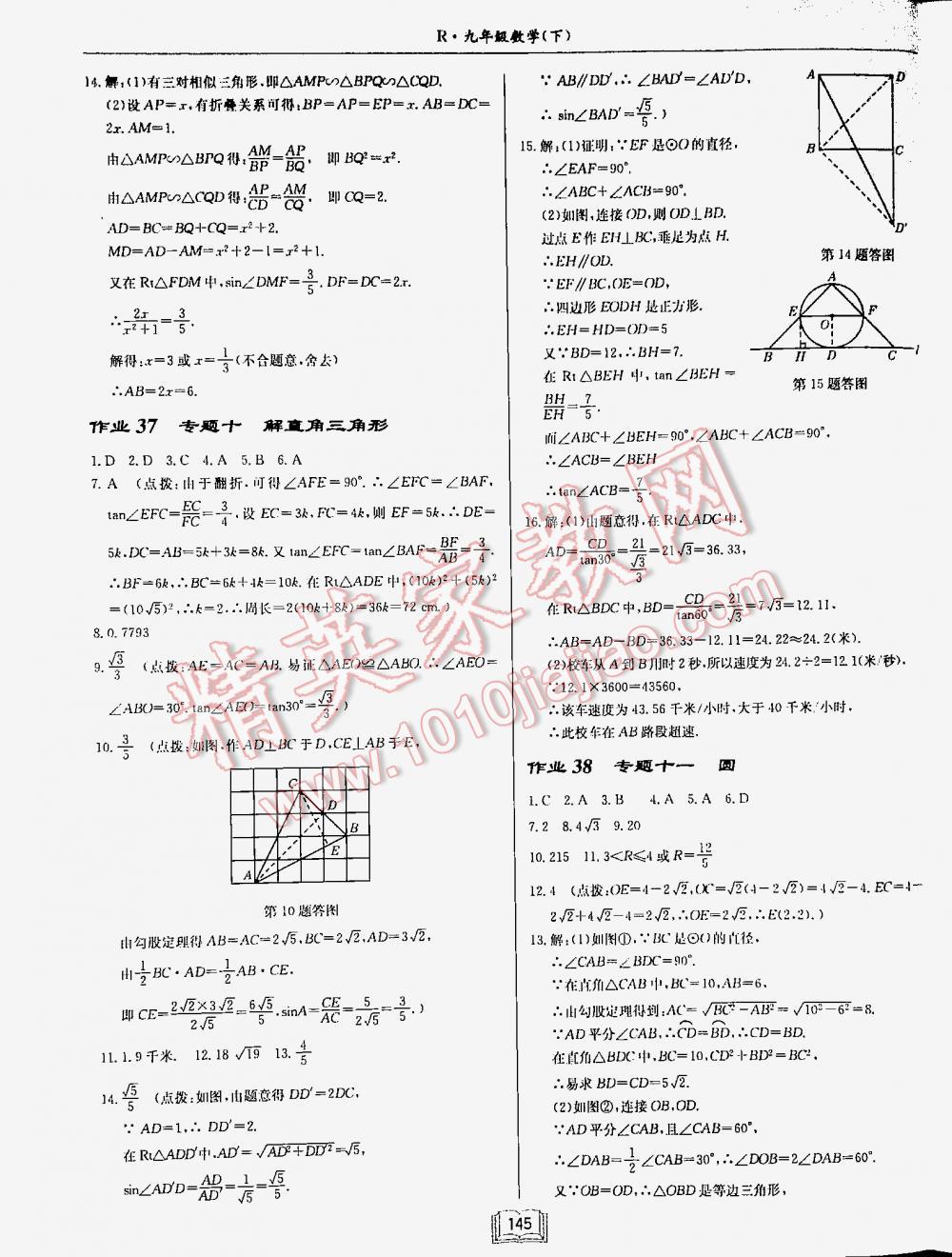 2016年启东中学作业本九年级数学下册人教版 第145页