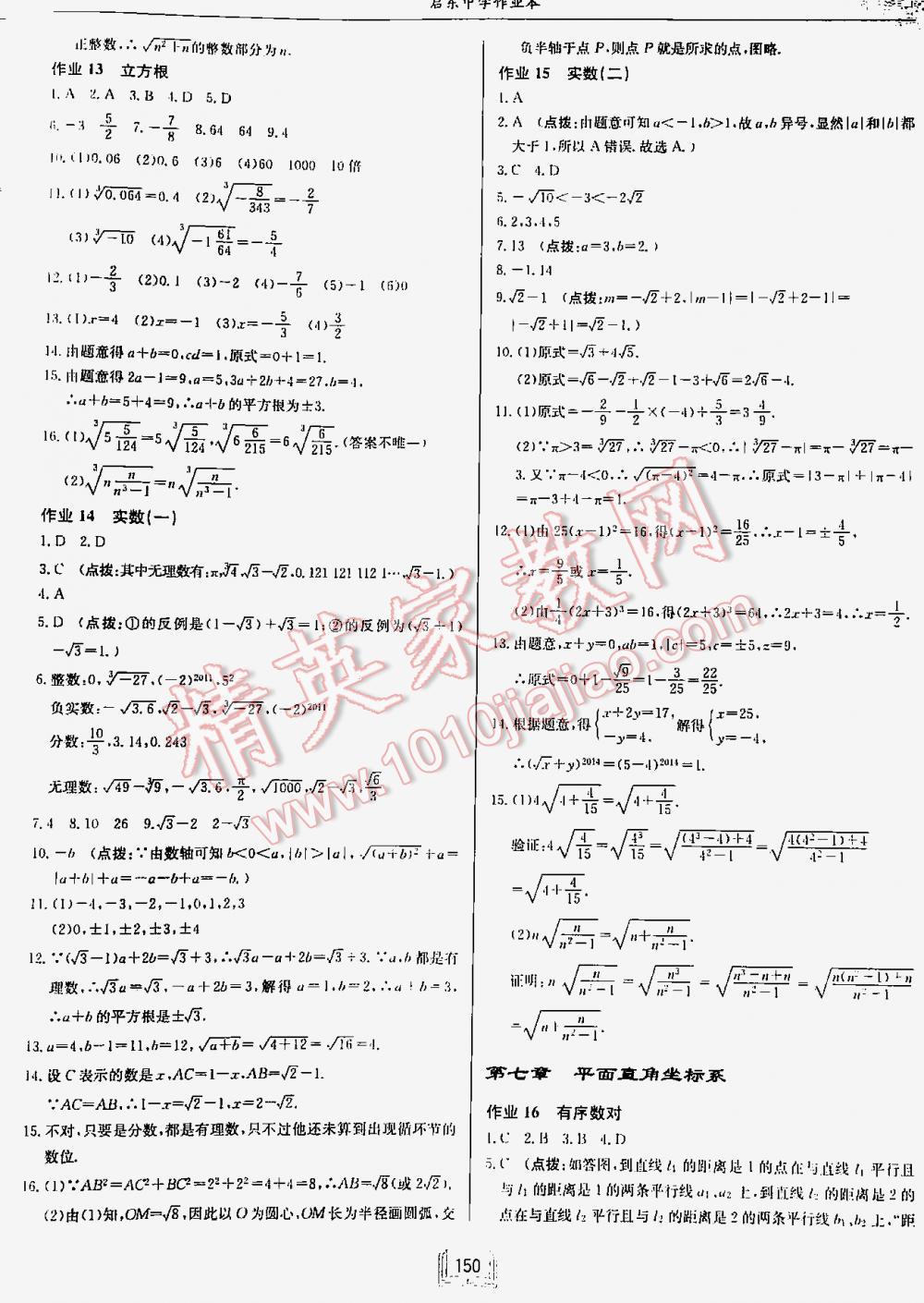 2016年启东中学作业本七年级数学下册人教版 第150页