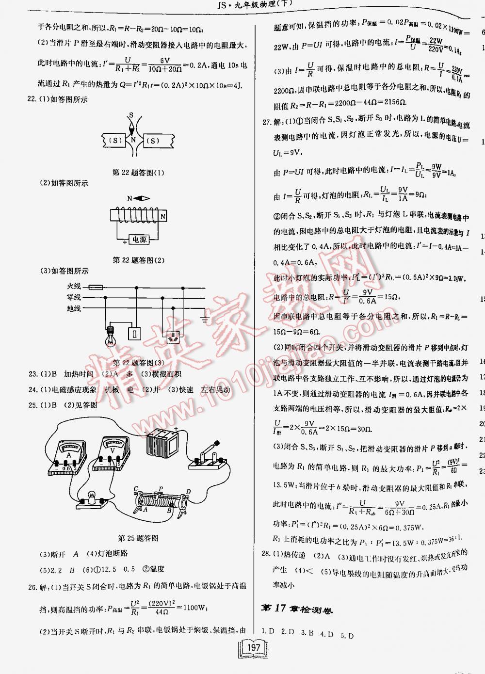 2016年启东中学作业本九年级物理下册江苏版 第197页