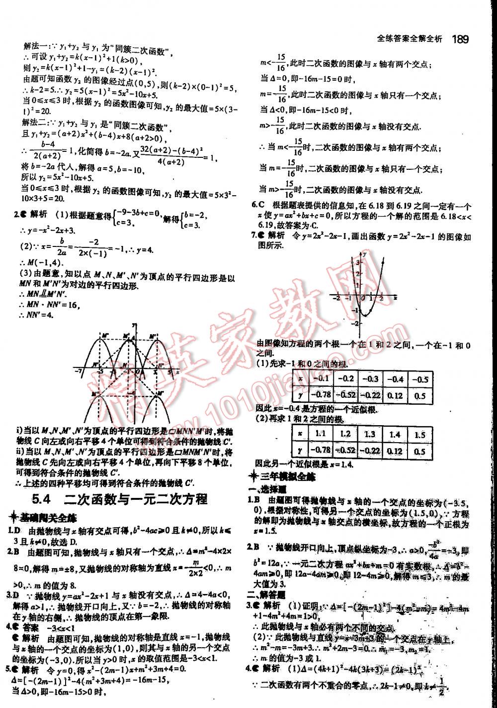 2016年5年中考3年模擬初中數(shù)學(xué)九年級全一冊蘇科版 第189頁