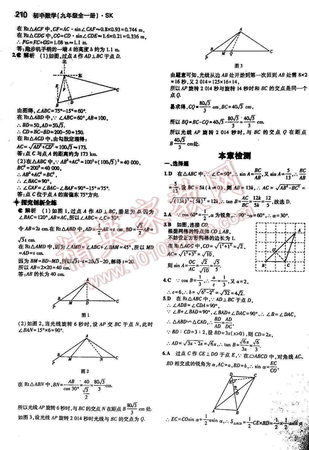 2016年5年中考3年模擬初中數(shù)學九年級全一冊蘇科版 第210頁