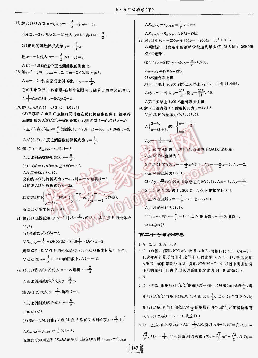 2016年启东中学作业本九年级数学下册人教版 第147页