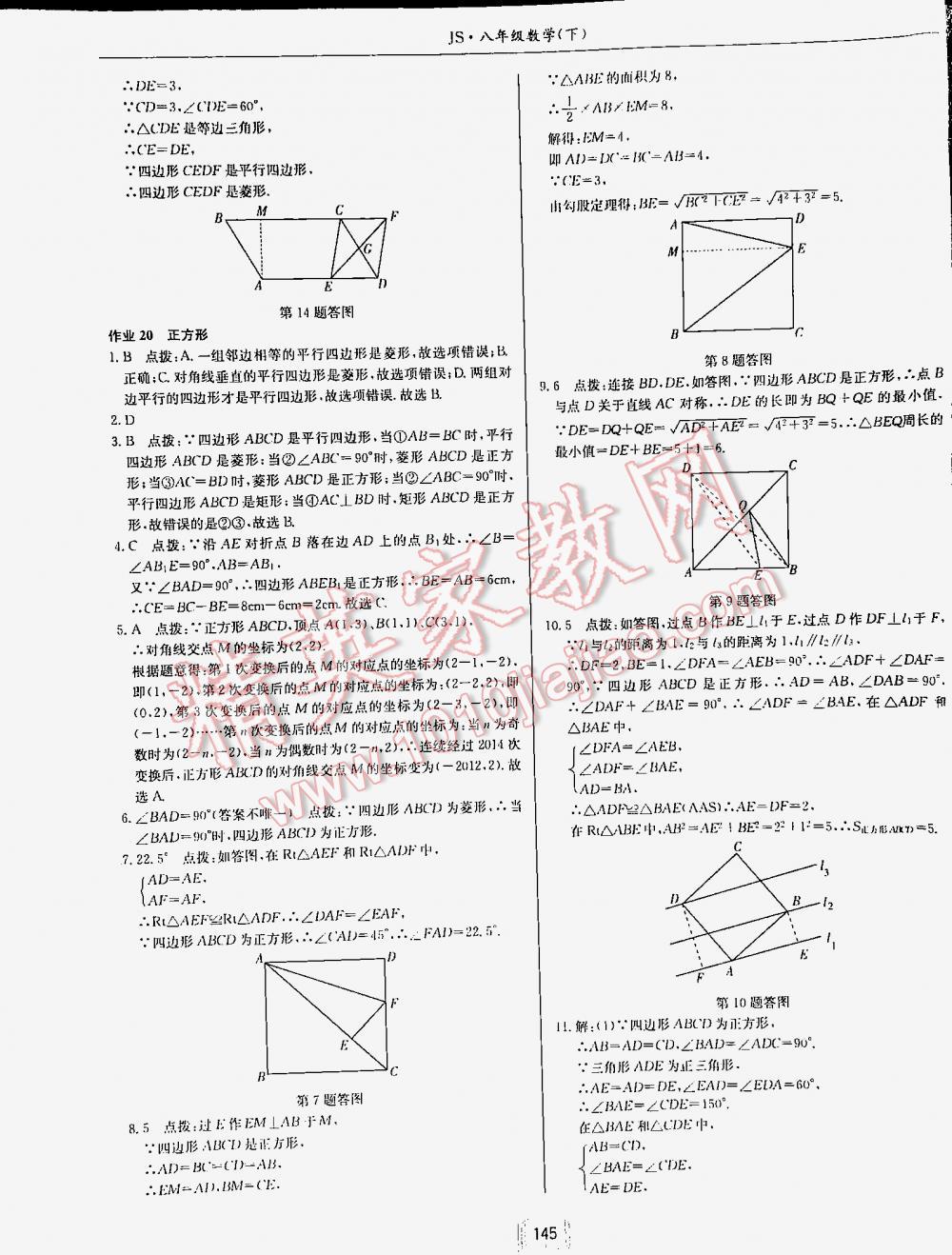 2016年啟東中學(xué)作業(yè)本八年級數(shù)學(xué)下冊江蘇版 第145頁