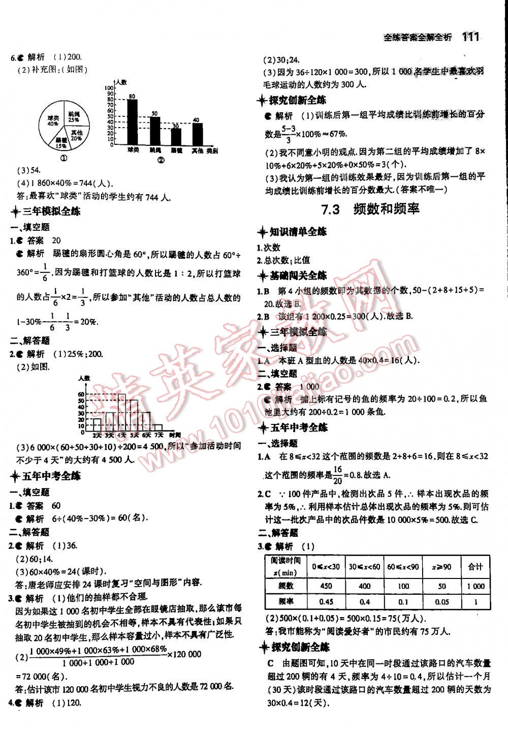 2016年5年中考3年模拟初中数学八年级下册苏科版 第111页