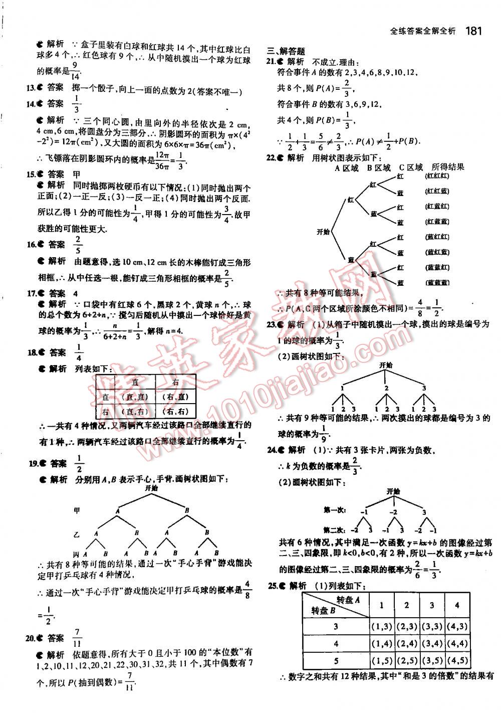 2016年5年中考3年模擬初中數(shù)學九年級全一冊蘇科版 第181頁