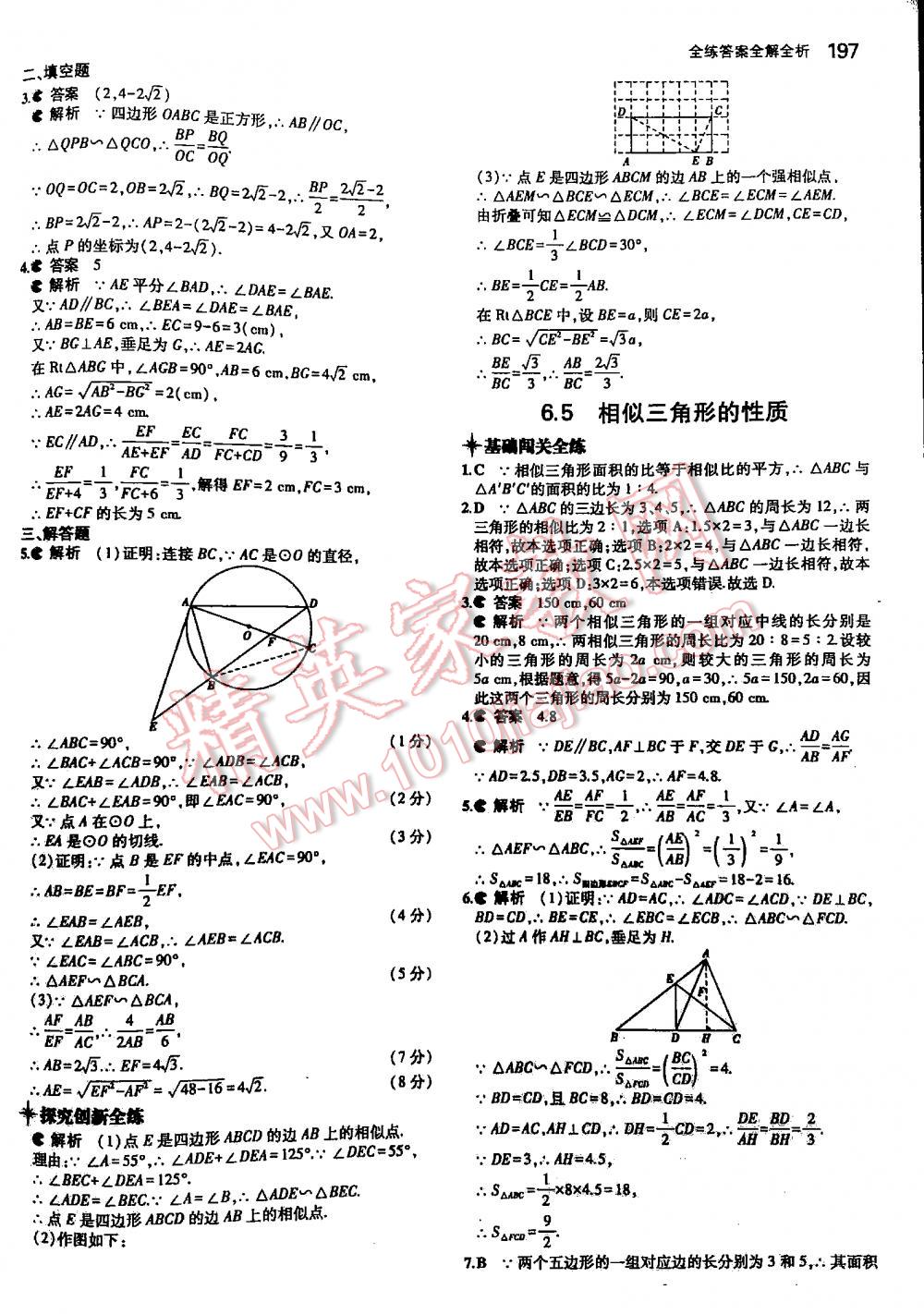 2016年5年中考3年模擬初中數(shù)學(xué)九年級(jí)全一冊(cè)蘇科版 第197頁