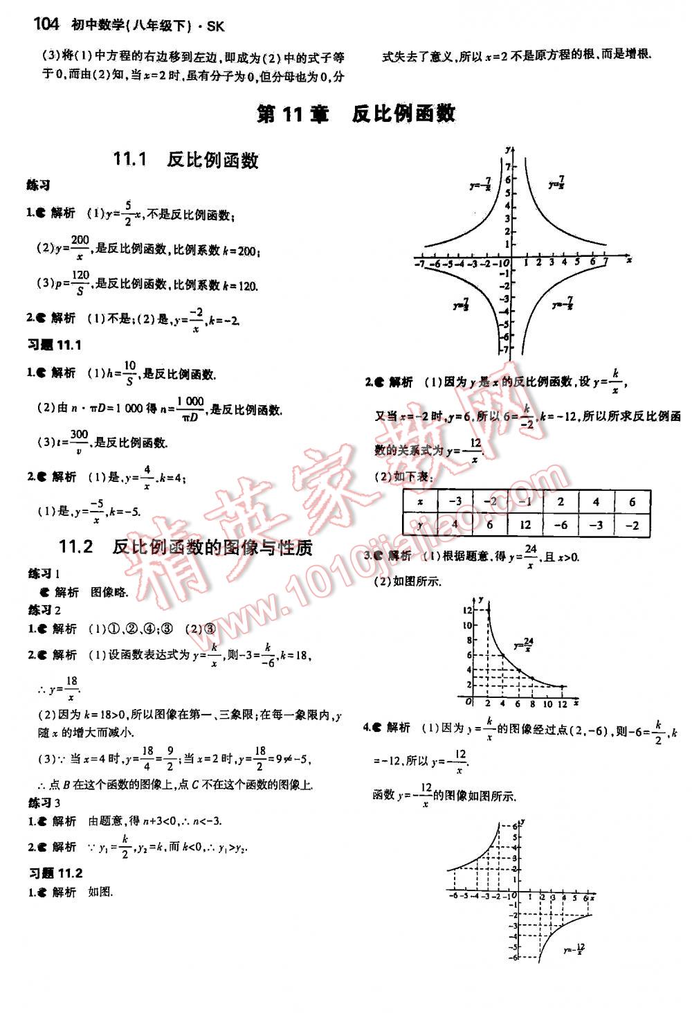 2016年5年中考3年模拟初中数学八年级下册苏科版 第104页