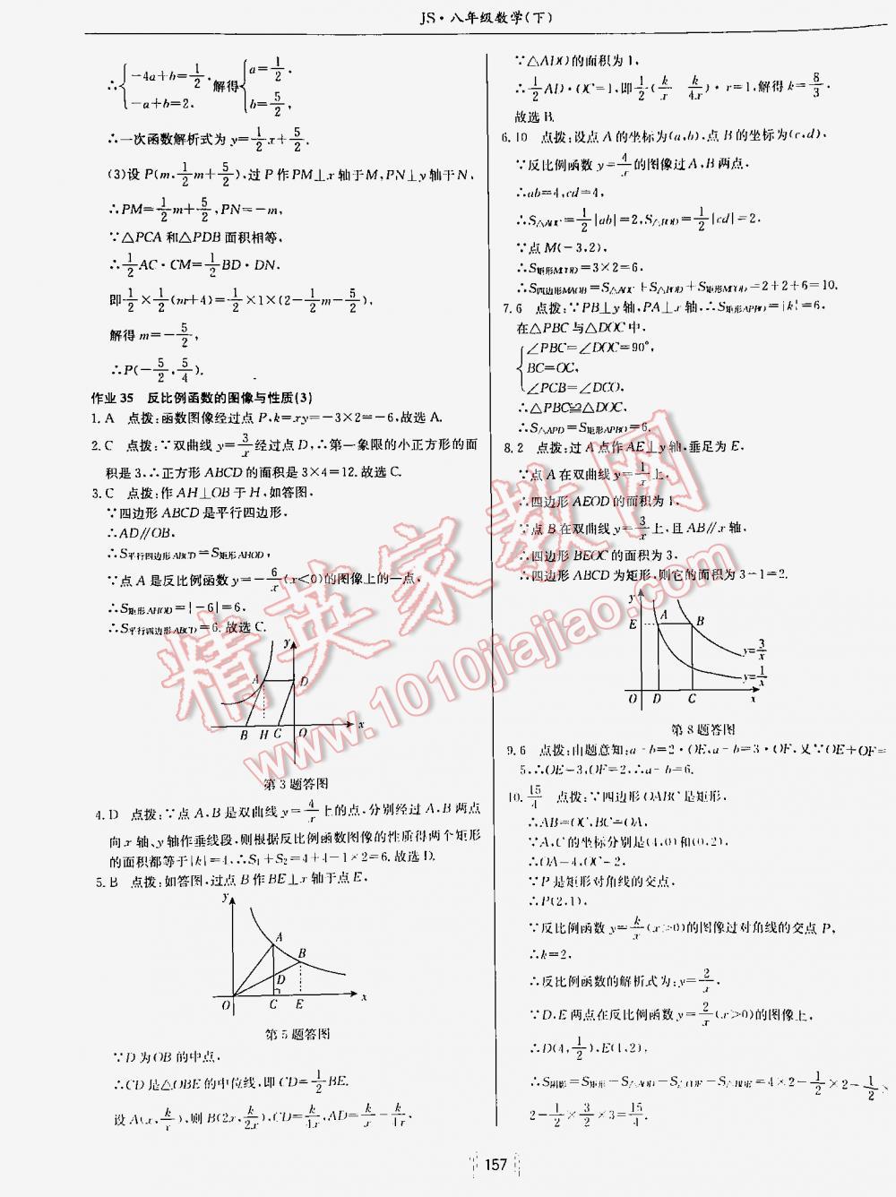 2016年启东中学作业本八年级数学下册江苏版 第157页