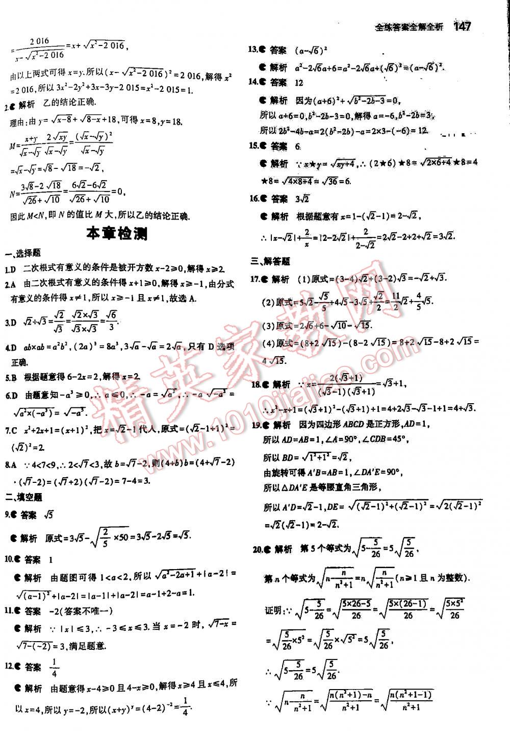 2016年5年中考3年模拟初中数学八年级下册苏科版 第147页