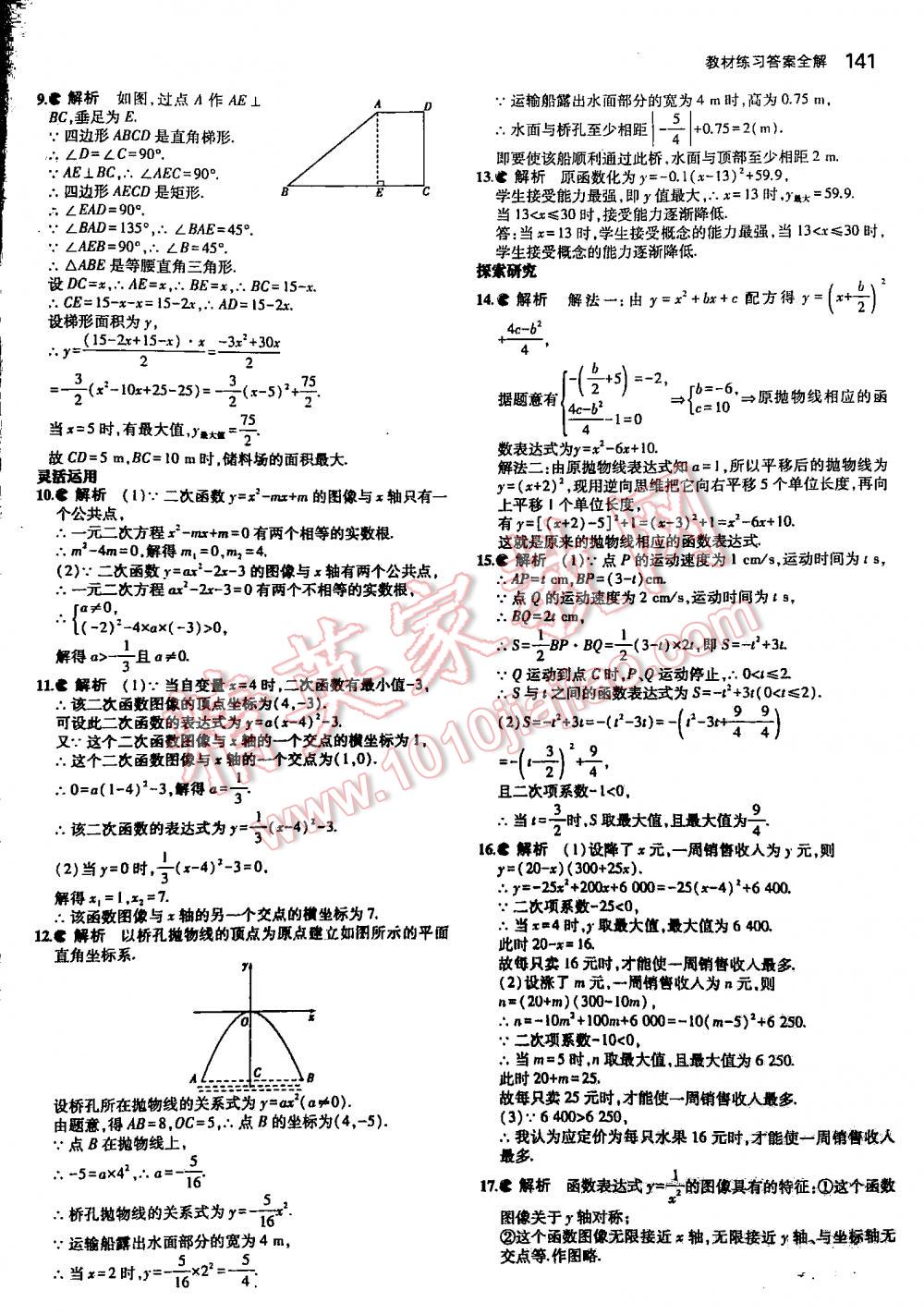 2016年5年中考3年模擬初中數(shù)學(xué)九年級全一冊蘇科版 第141頁