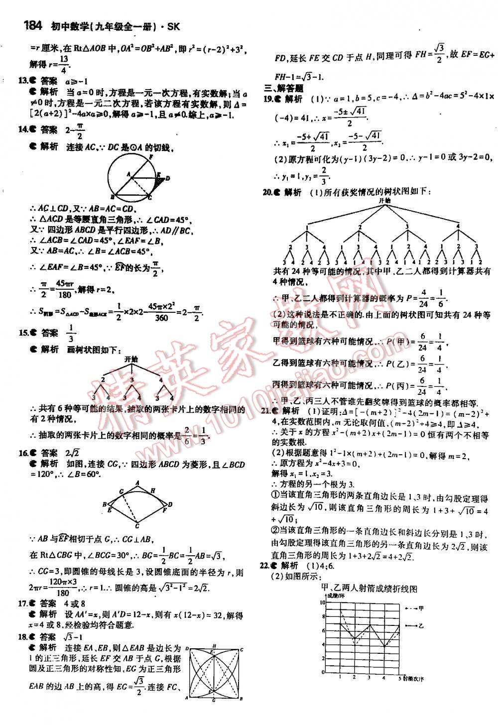 2016年5年中考3年模擬初中數(shù)學(xué)九年級全一冊蘇科版 第184頁