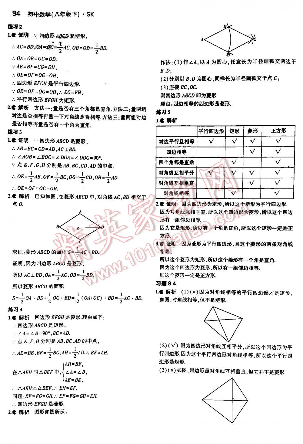 2016年5年中考3年模拟初中数学八年级下册苏科版 第94页