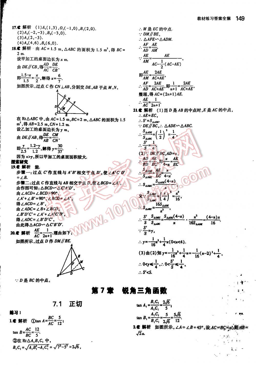 2016年5年中考3年模擬初中數(shù)學(xué)九年級(jí)全一冊(cè)蘇科版 第149頁(yè)