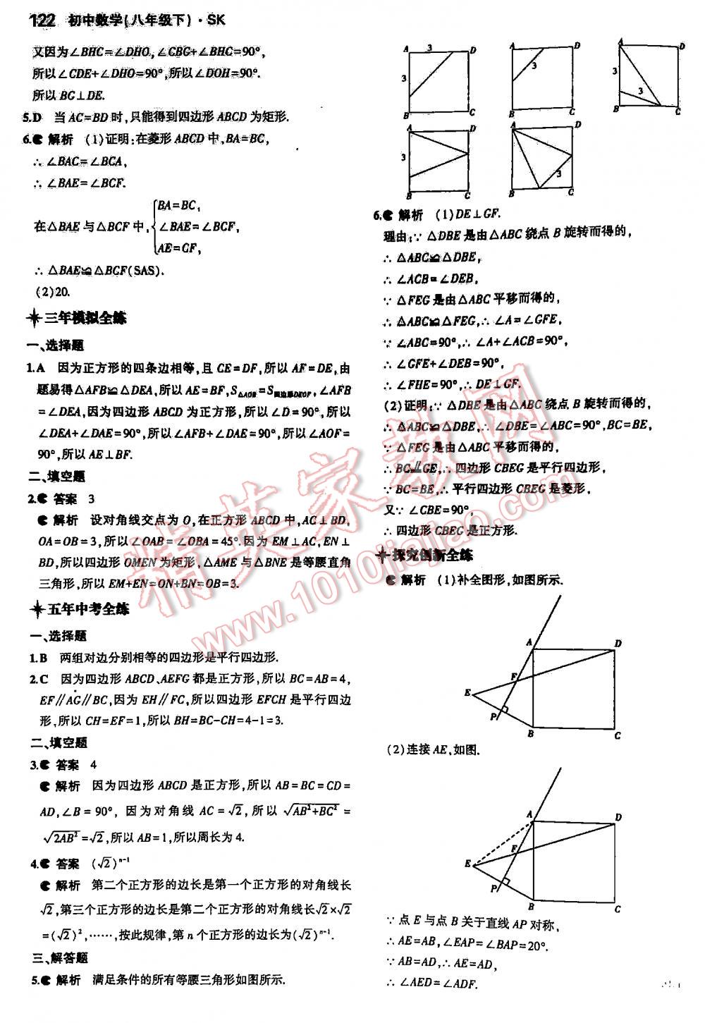 2016年5年中考3年模擬初中數(shù)學(xué)八年級(jí)下冊(cè)蘇科版 第122頁