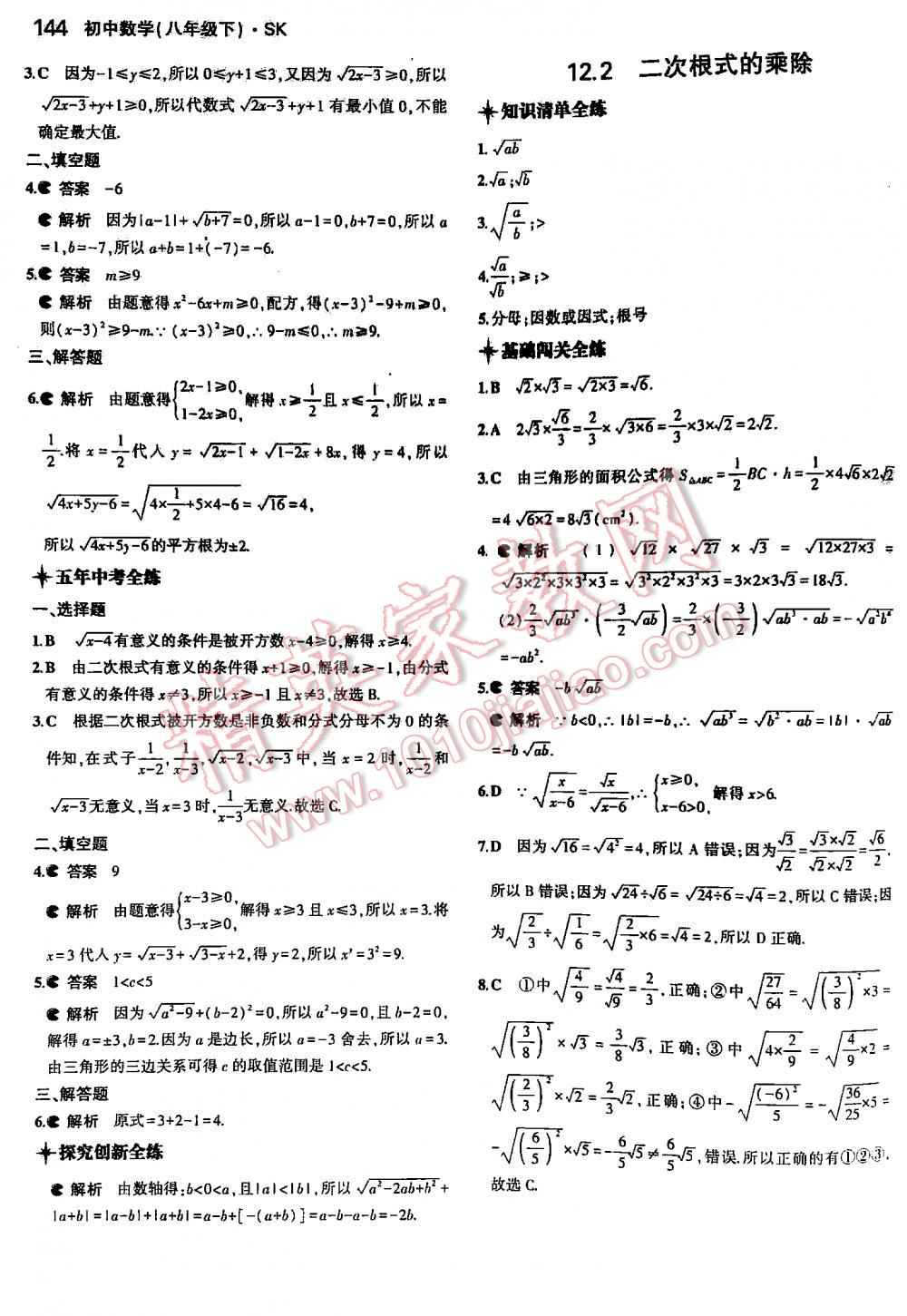 2016年5年中考3年模擬初中數(shù)學(xué)八年級(jí)下冊蘇科版 第144頁