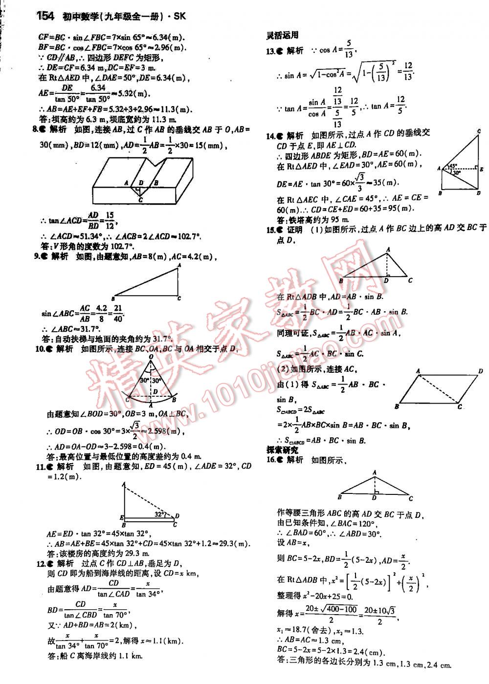2016年5年中考3年模擬初中數(shù)學九年級全一冊蘇科版 第154頁
