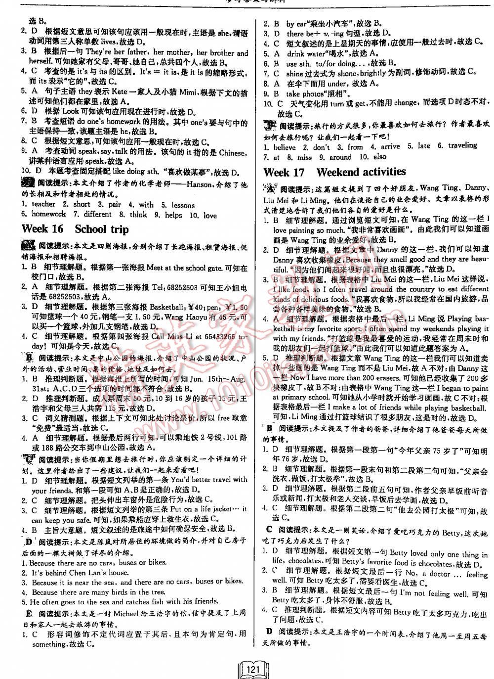 2016年啟東中學(xué)作業(yè)本英語專項訓(xùn)練英語2閱讀理解和完形填空 第121頁
