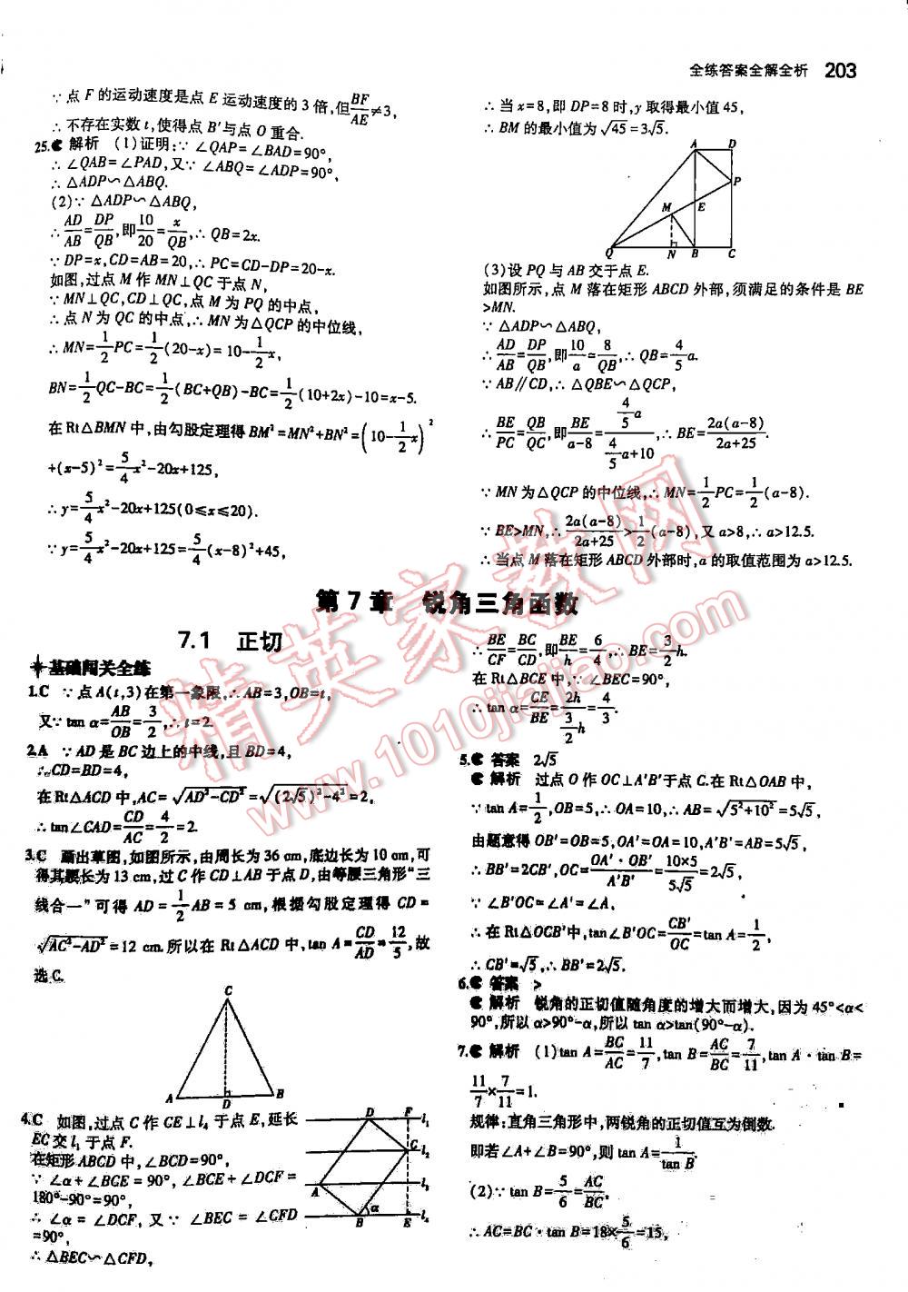 2016年5年中考3年模擬初中數(shù)學(xué)九年級(jí)全一冊(cè)蘇科版 第203頁(yè)