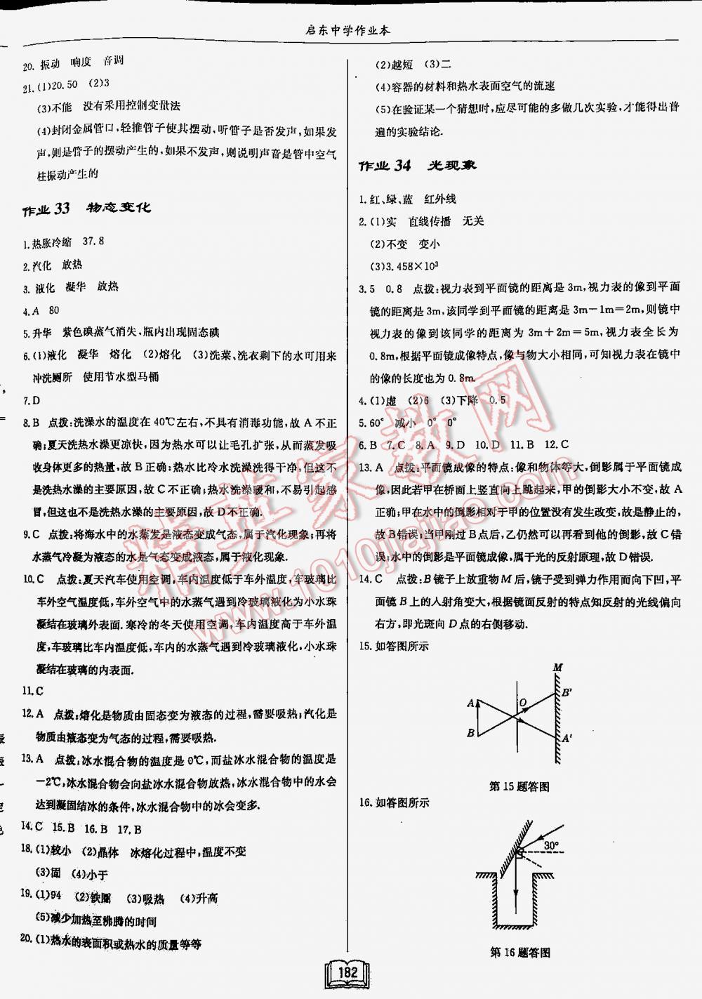 2016年启东中学作业本九年级物理下册江苏版 第182页