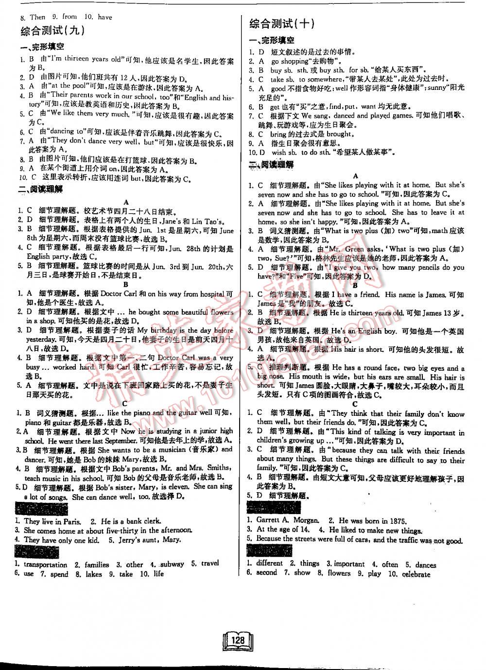 2016年啟東中學(xué)作業(yè)本英語專項訓(xùn)練英語2閱讀理解和完形填空 第128頁