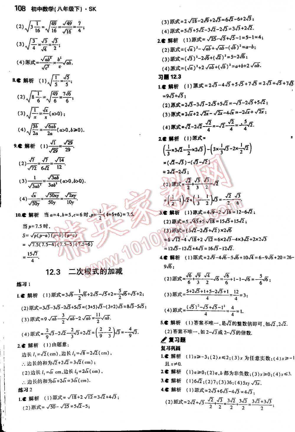 2016年5年中考3年模拟初中数学八年级下册苏科版 第108页