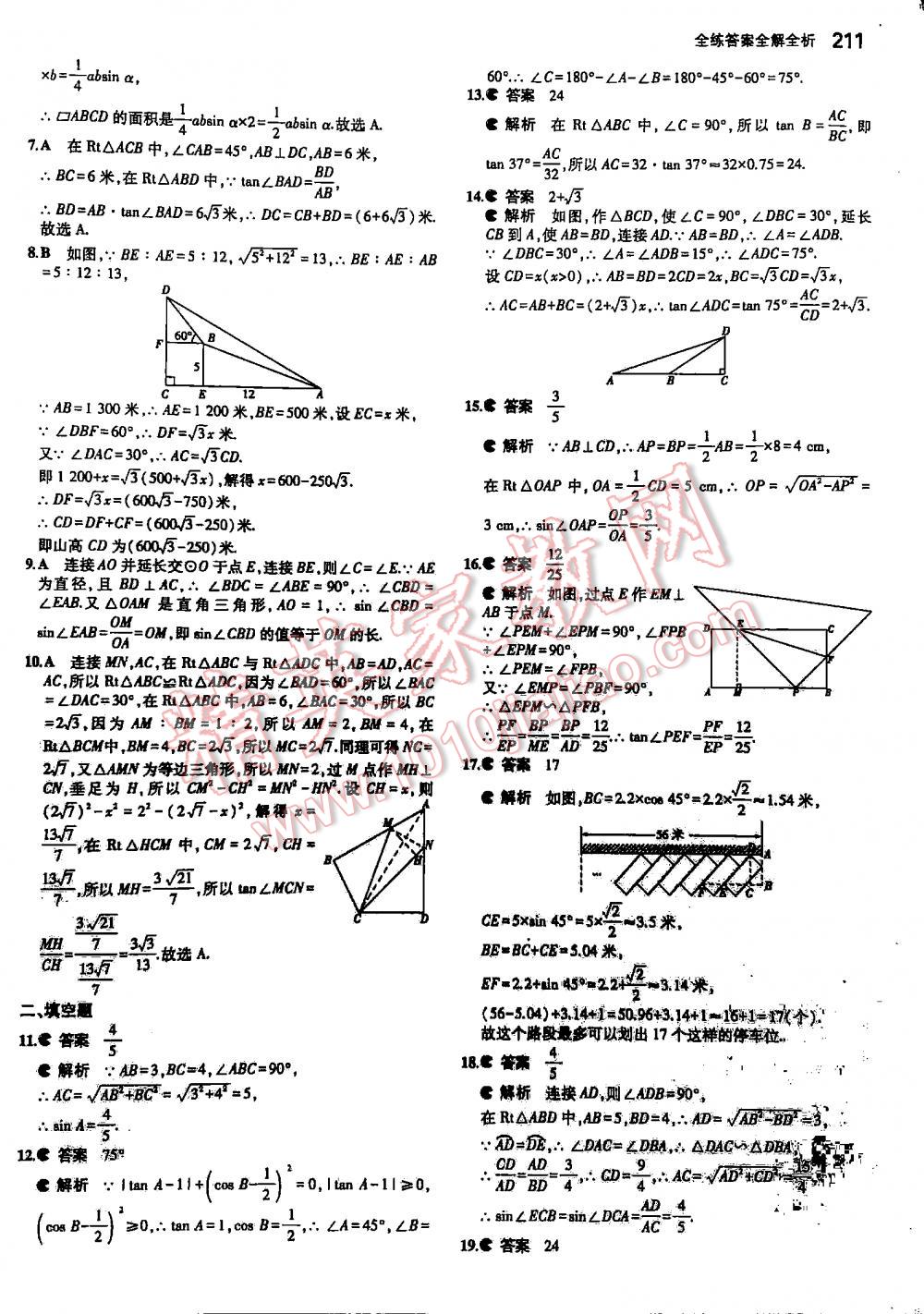 2016年5年中考3年模擬初中數(shù)學(xué)九年級(jí)全一冊蘇科版 第211頁