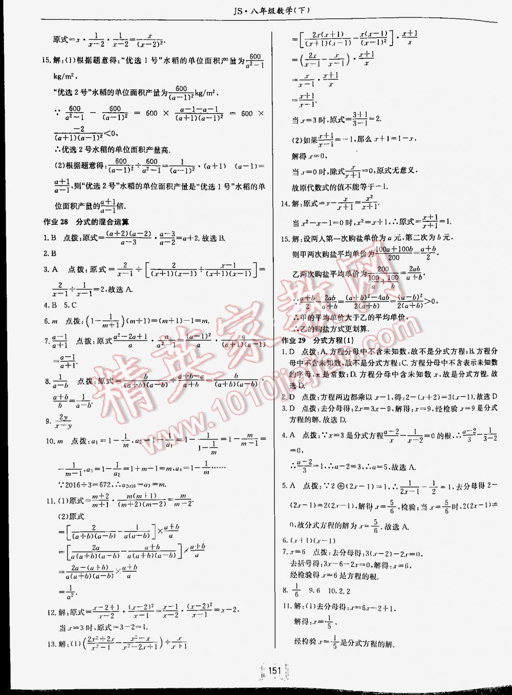 2016年启东中学作业本八年级数学下册江苏版 第151页