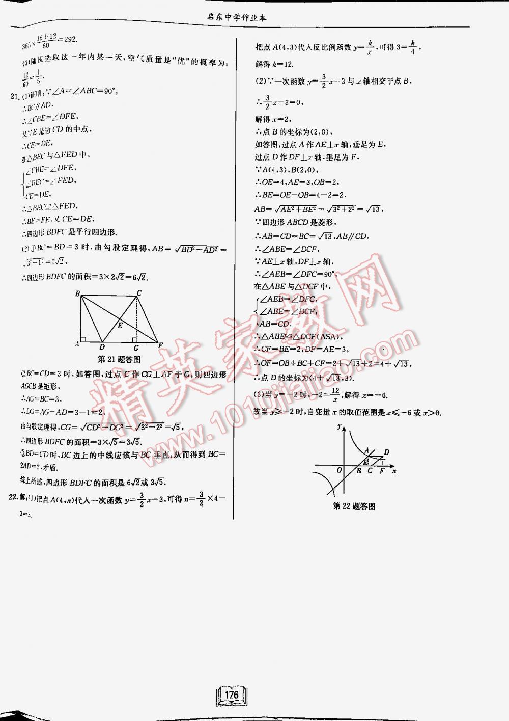 2016年启东中学作业本八年级数学下册江苏版 第176页