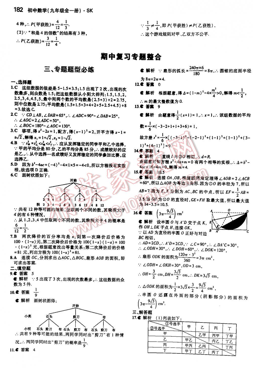 2016年5年中考3年模擬初中數(shù)學(xué)九年級全一冊蘇科版 第182頁