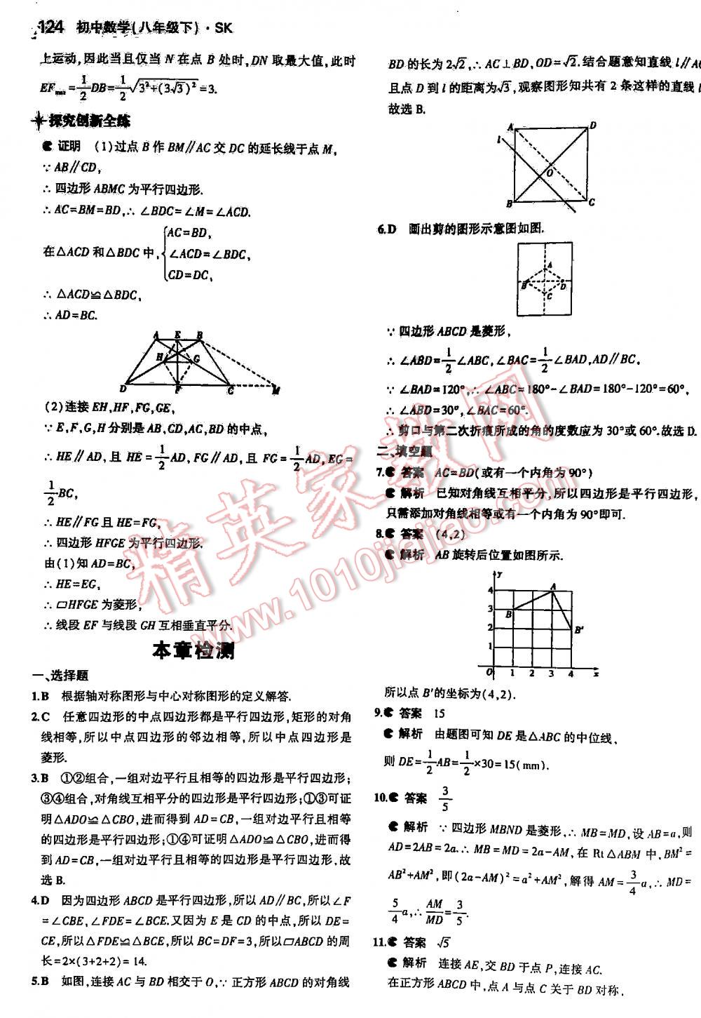 2016年5年中考3年模拟初中数学八年级下册苏科版 第124页