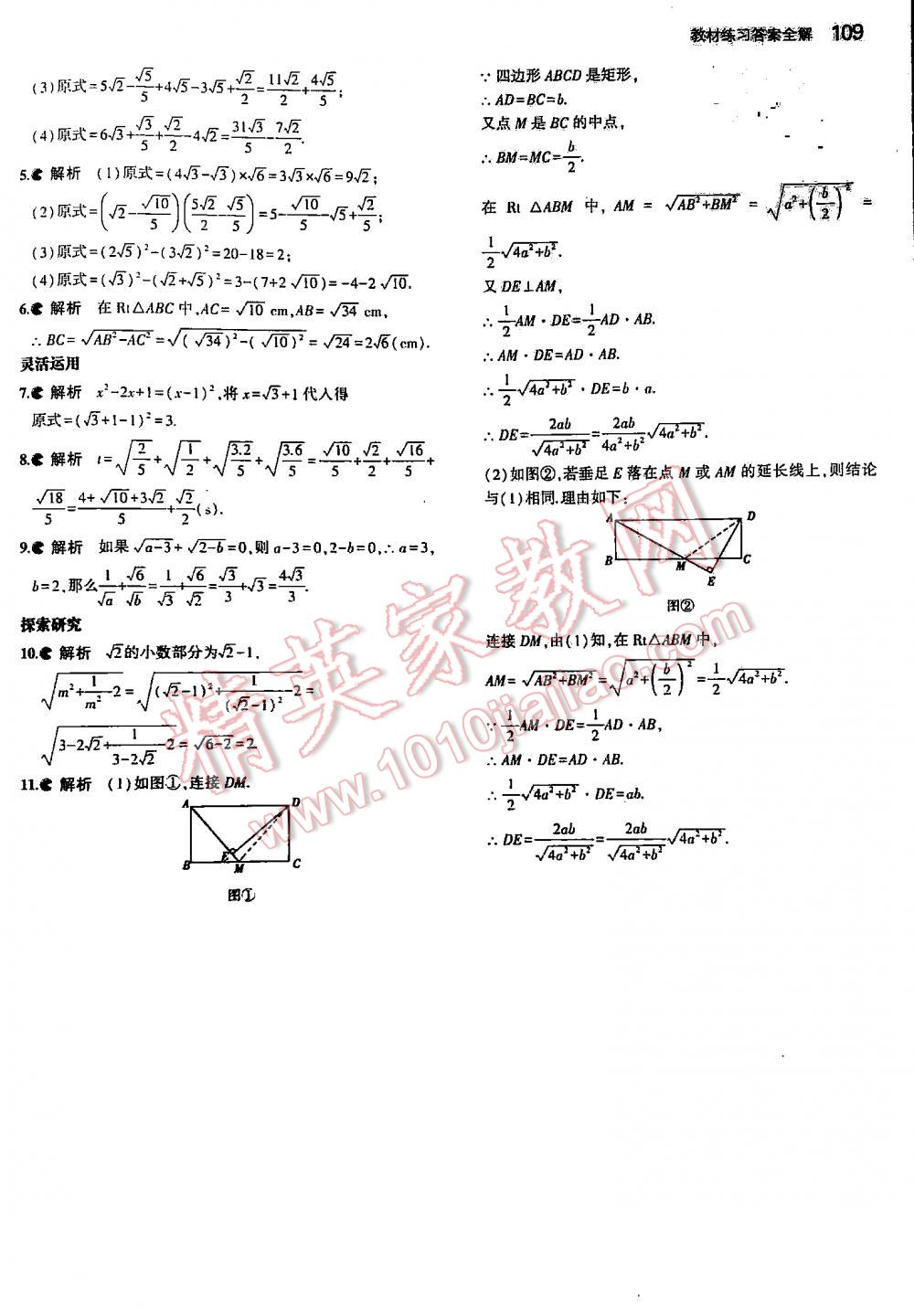 2016年5年中考3年模拟初中数学八年级下册苏科版 第109页