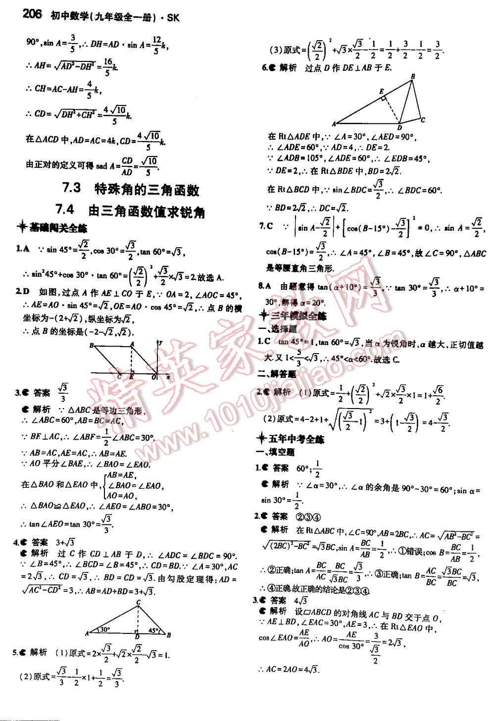 2016年5年中考3年模擬初中數(shù)學(xué)九年級全一冊蘇科版 第206頁