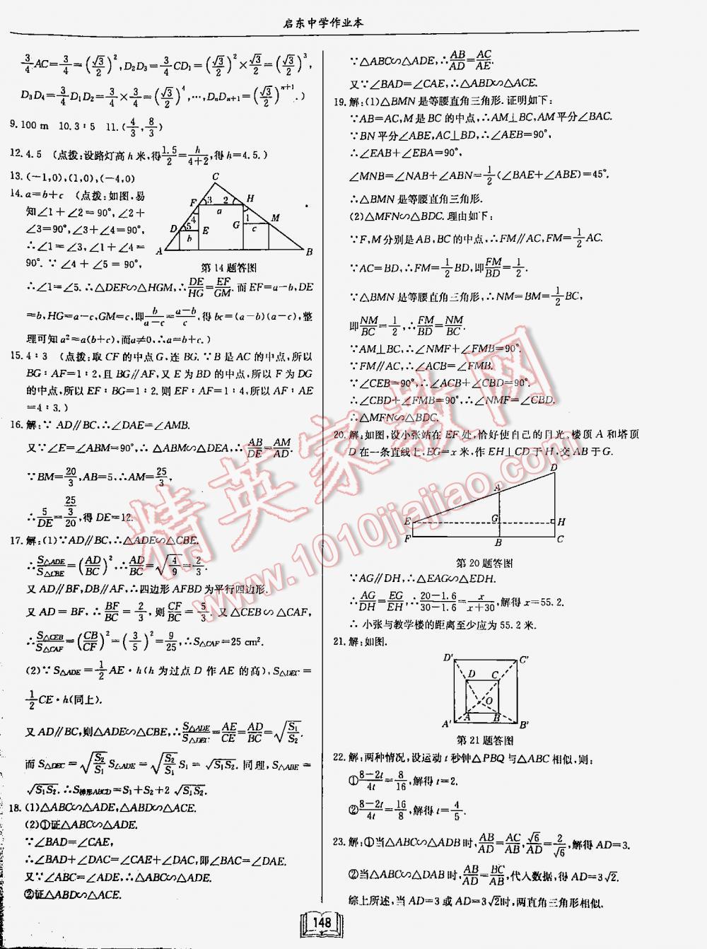 2016年启东中学作业本九年级数学下册人教版 第148页