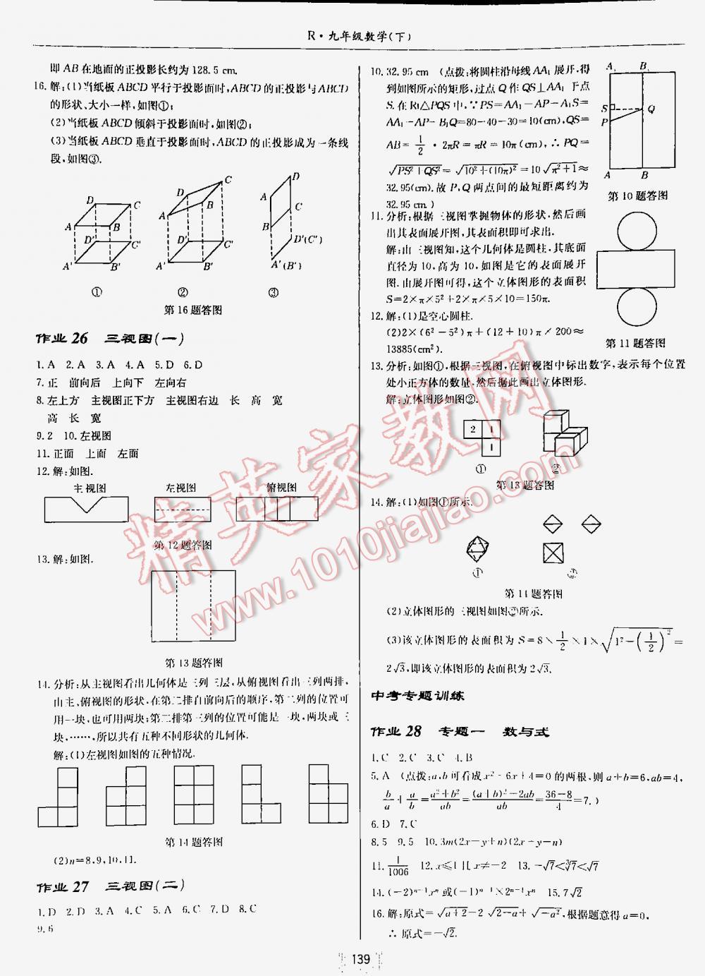 2016年启东中学作业本九年级数学下册人教版 第139页