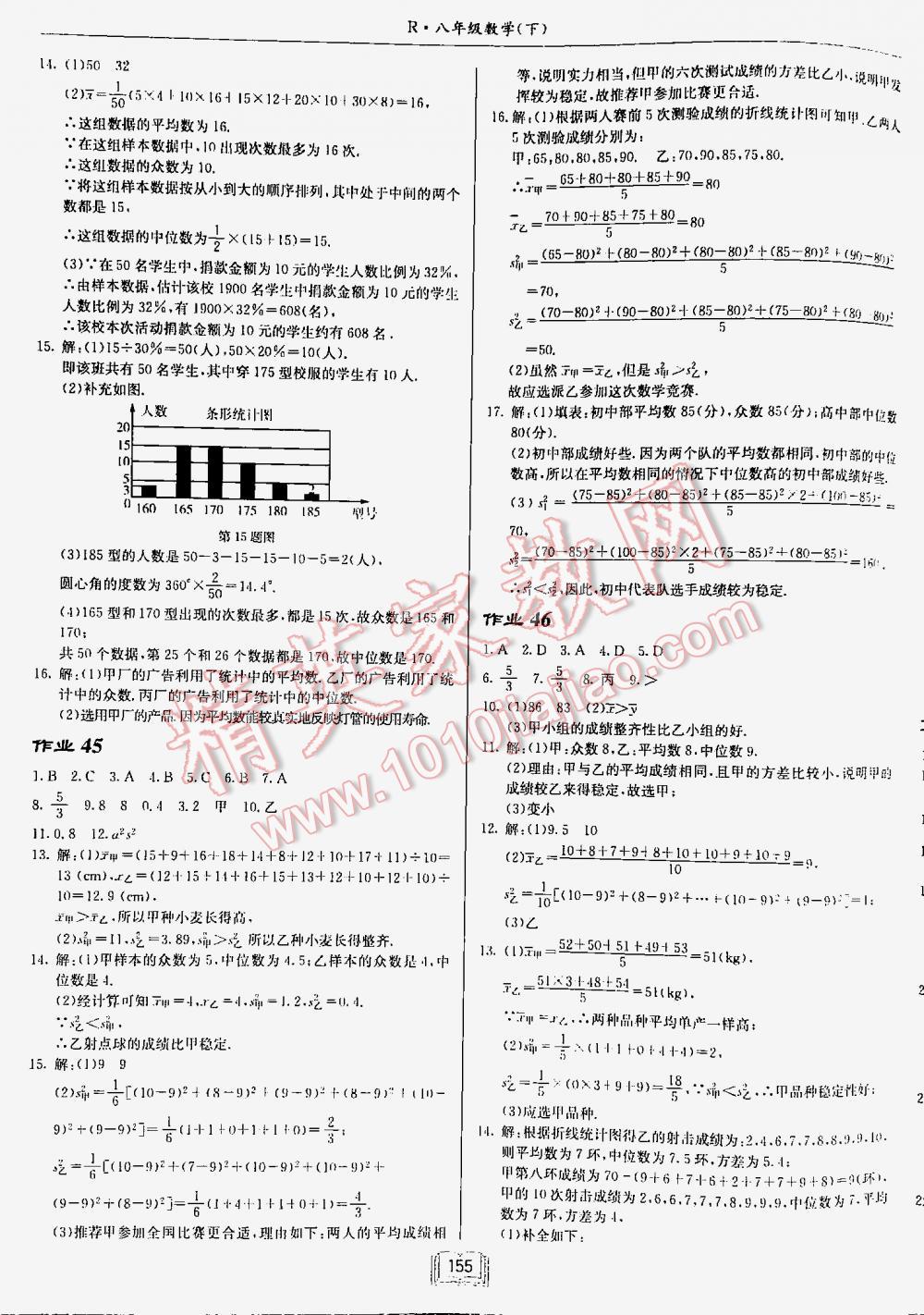 2016年启东中学作业本八年级数学下册人教版 第155页