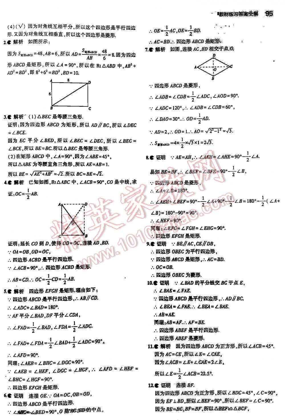 2016年5年中考3年模拟初中数学八年级下册苏科版 第95页