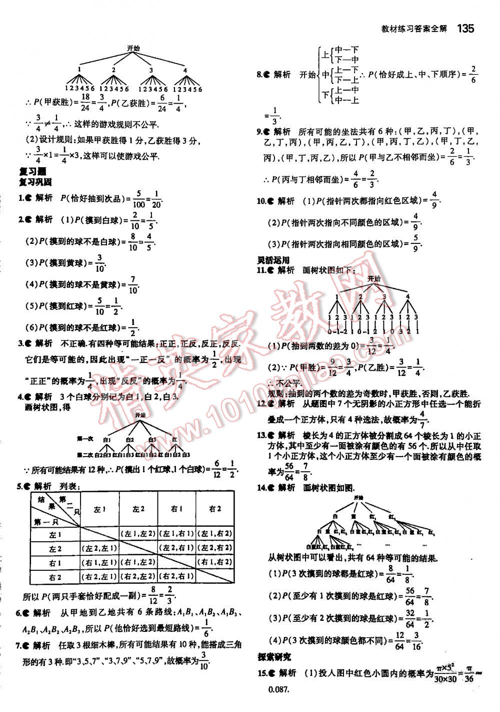 2016年5年中考3年模擬初中數(shù)學(xué)九年級(jí)全一冊(cè)蘇科版 第135頁