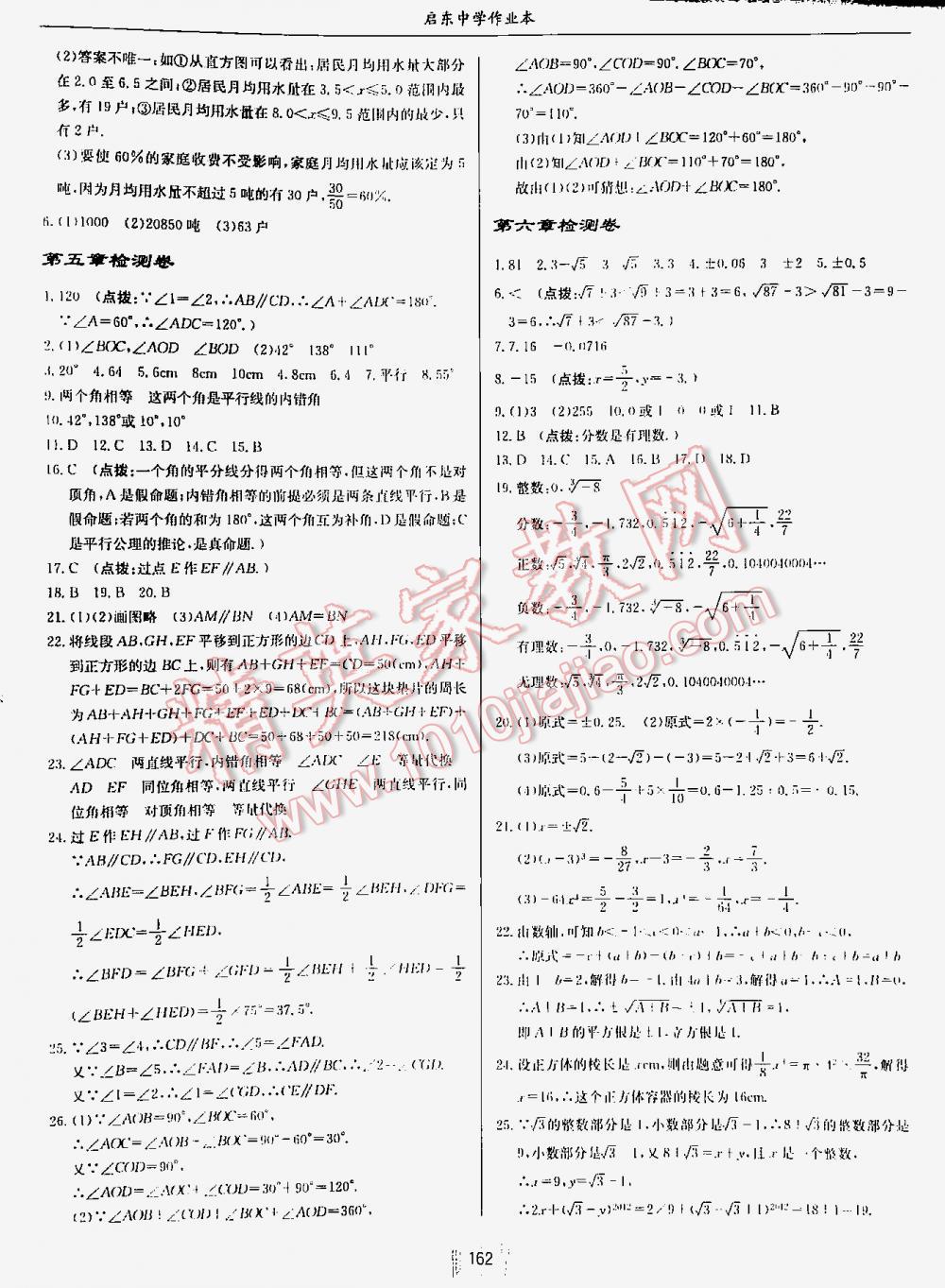 2016年启东中学作业本七年级数学下册人教版 第162页