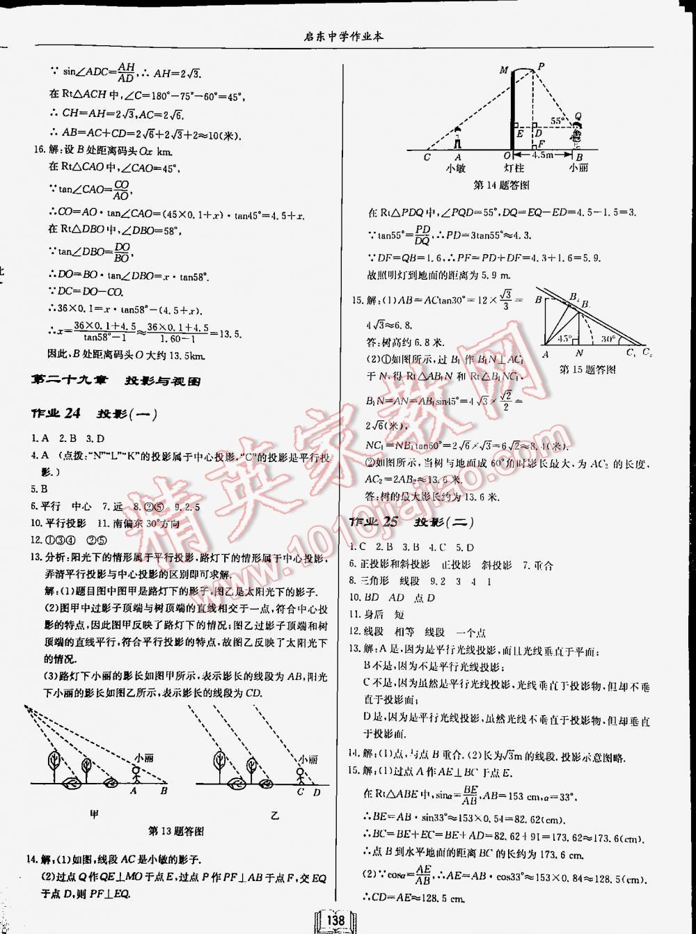 2016年启东中学作业本九年级数学下册人教版 第138页