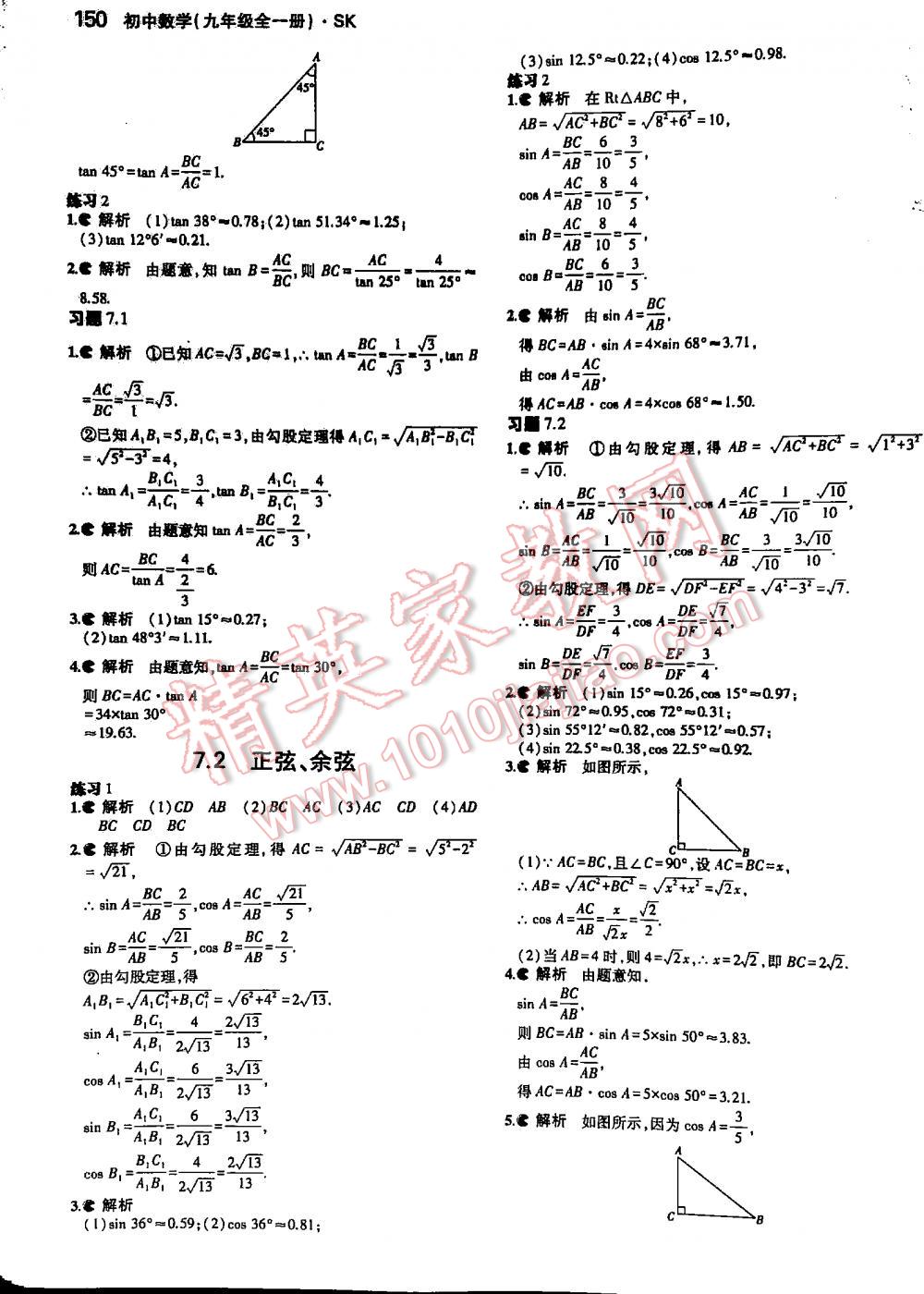 2016年5年中考3年模擬初中數學九年級全一冊蘇科版 第150頁