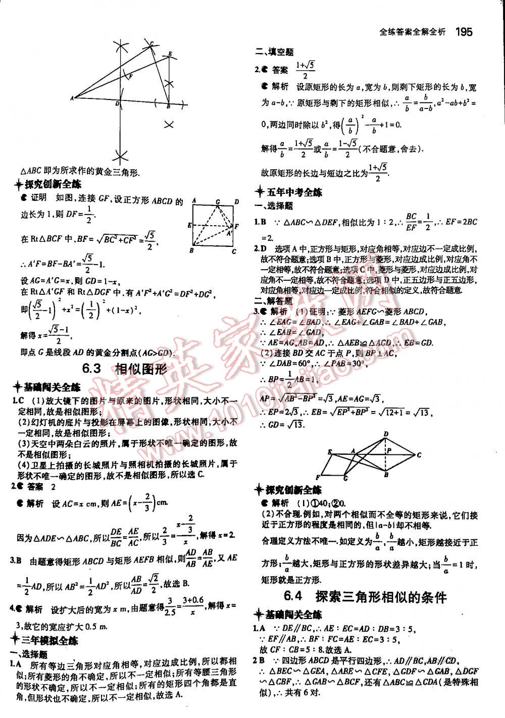 2016年5年中考3年模擬初中數(shù)學(xué)九年級全一冊蘇科版 第195頁