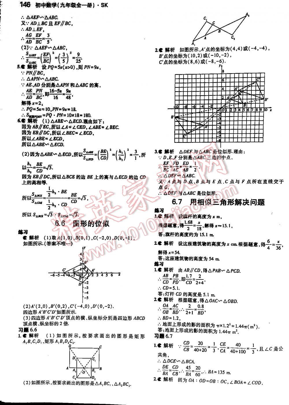 2016年5年中考3年模擬初中數(shù)學(xué)九年級(jí)全一冊(cè)蘇科版 第146頁(yè)