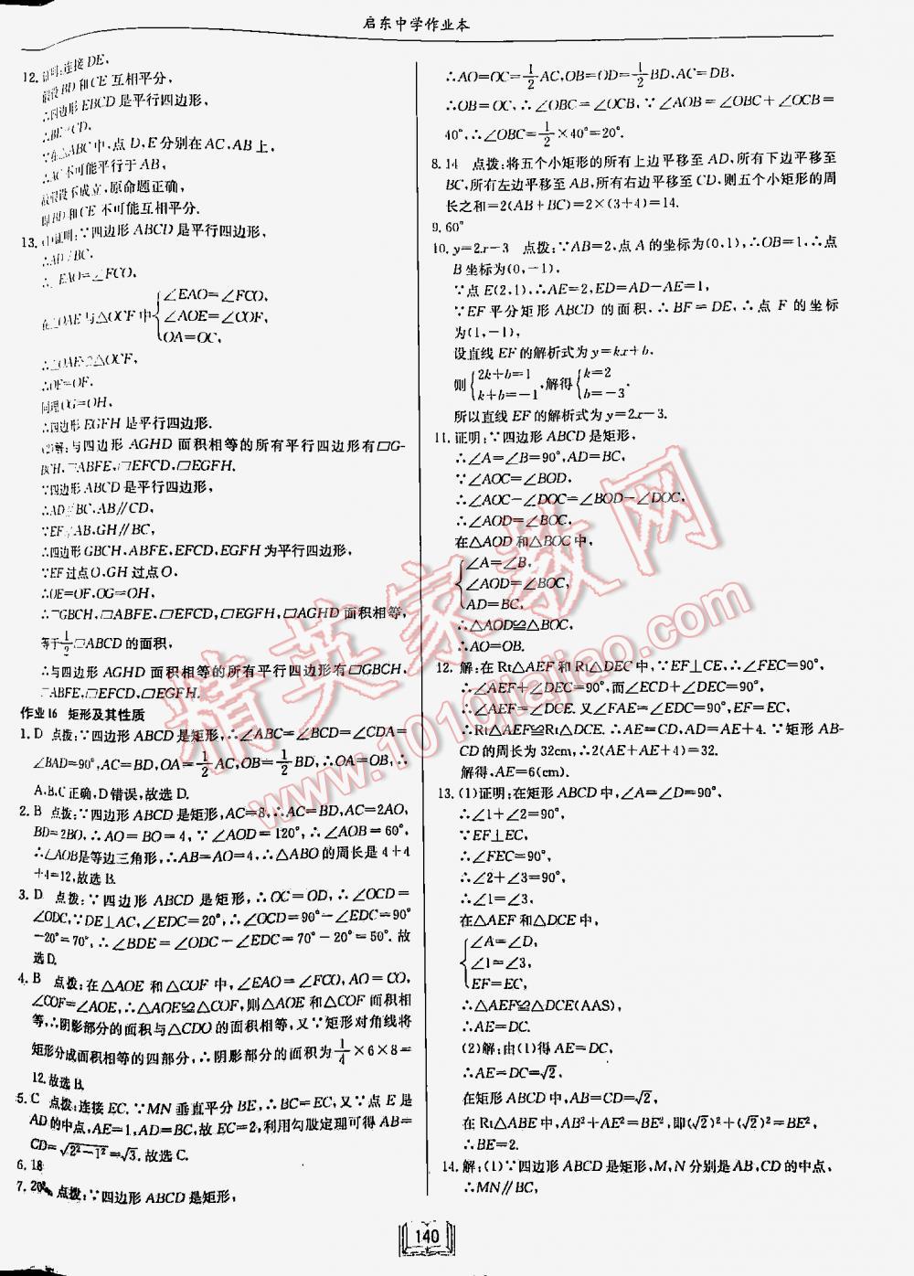 2016年启东中学作业本八年级数学下册江苏版 第140页