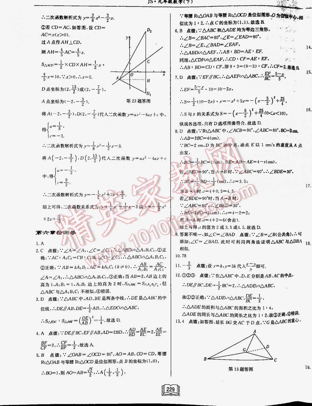 2016年啟東中學(xué)作業(yè)本九年級(jí)數(shù)學(xué)下冊(cè)江蘇版 第229頁(yè)